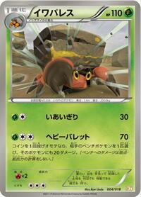 Crustle - Zekrom-EX Battle Strength Deck - #004 - Pokemon TCG card