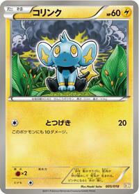 Shinx #005 Shinx - Zekrom-EX Battle Strength Deck - #005 - Pokemon TCG card