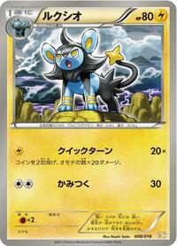 Luxio #006 Luxio - Zekrom-EX Battle Strength Deck - #006 - Pokemon TCG card