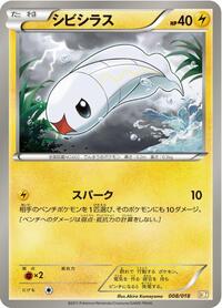 Tynamo #008 Tynamo - Zekrom-EX Battle Strength Deck - #008 - Pokemon TCG card