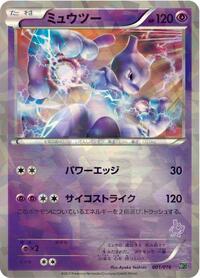 Mewtwo - Mewtwo vs Genesect Deck Kit (Mewtwo) - #001 - Pokemon TCG card