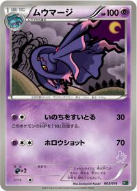 Mismagius - Mewtwo vs Genesect Deck Kit (Mewtwo) - #003 - Pokemon TCG card
