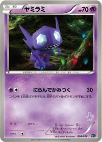 Sableye - Mewtwo vs Genesect Deck Kit (Mewtwo) - #004 - Pokemon TCG card