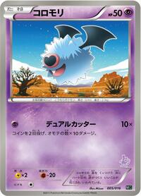 Woobat - Mewtwo vs Genesect Deck Kit (Mewtwo) - #005 - Pokemon TCG card