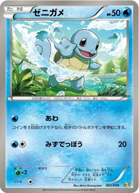Squirtle - Blastoise + Kyurem-EX Combo Deck - #001 - Pokemon TCG card