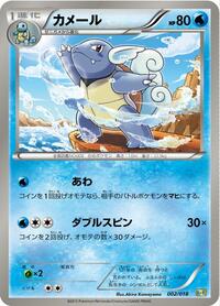 Wartortle #002 Wartortle - Blastoise + Kyurem-EX Combo Deck - #002 - Pokemon TCG card