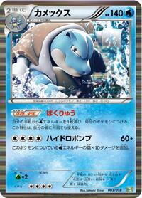 Blastoise - Blastoise + Kyurem-EX Combo Deck - #003 - Pokemon TCG card