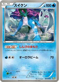 Suicune #004 Suicune - Blastoise + Kyurem-EX Combo Deck - #004 - Pokemon TCG card