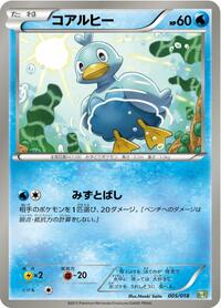 Ducklett - Blastoise + Kyurem-EX Combo Deck - #005 - Pokemon TCG card