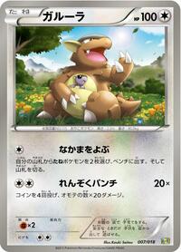 Kangaskhan #007 Kangaskhan - Blastoise + Kyurem-EX Combo Deck - #007 - Pokemon TCG card