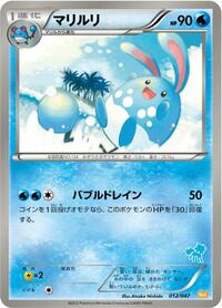 Azumarill - Everyone's Exciting Battle - #012 - Pokemon TCG card