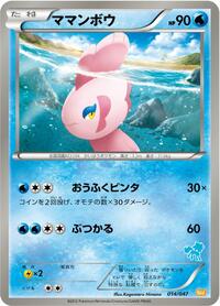 Alomomola #014 Alomomola - Everyone's Exciting Battle - #014 - Pokemon TCG card