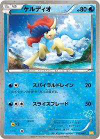 Keldeo #015 Keldeo - Everyone's Exciting Battle - #015 - Pokemon TCG card