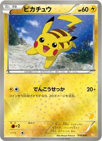 Pikachu #016 Pikachu - Everyone's Exciting Battle - #016 - Pokemon TCG card