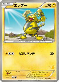 Electabuzz - Everyone's Exciting Battle - #017 - Pokemon TCG card