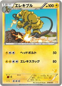 Electivire #018 Electivire - Everyone's Exciting Battle - #018 - Pokemon TCG card