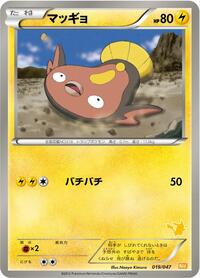 Stunfisk #019 Stunfisk - Everyone's Exciting Battle - #019 - Pokemon TCG card