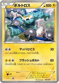 Thundurus - Everyone's Exciting Battle - #020 - Pokemon TCG card