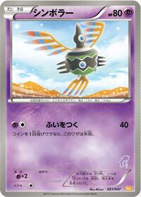 Sigilyph #021 Sigilyph - Everyone's Exciting Battle - #021 - Pokemon TCG card