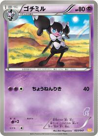 Gothorita - Everyone's Exciting Battle - #023 - Pokemon TCG card