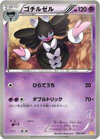 Gothitelle #024 Gothitelle - Everyone's Exciting Battle - #024 - Pokemon TCG card