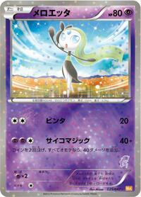 Meloetta #025 Meloetta - Everyone's Exciting Battle - #025 - Pokemon TCG card