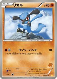 Riolu - Everyone's Exciting Battle - #026 - Pokemon TCG card