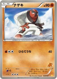 Throh #028 Throh - Everyone's Exciting Battle - #028 - Pokemon TCG card