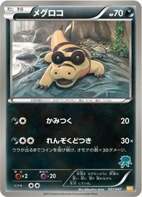 Sandile #031 Sandile - Everyone's Exciting Battle - #031 - Pokemon TCG card