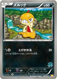 Scraggy - Everyone's Exciting Battle - #032 - Pokemon TCG card