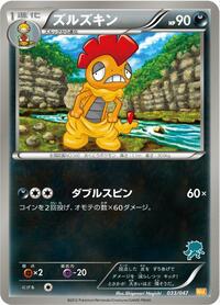 Scrafty #033 Scrafty - Everyone's Exciting Battle - #033 - Pokemon TCG card