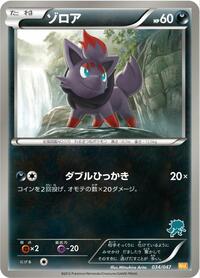 Zorua - Everyone's Exciting Battle - #034 - Pokemon TCG card