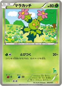 Maractus #003 Maractus - Everyone's Exciting Battle - #003 - Pokemon TCG card