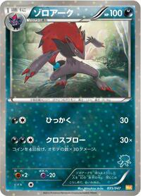 Zoroark - Everyone's Exciting Battle - #035 - Pokemon TCG card