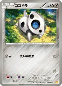 Aron - Everyone's Exciting Battle - #036 - Pokemon TCG card