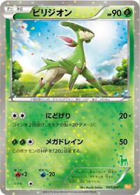Virizion - Everyone's Exciting Battle - #005 - Pokemon TCG card