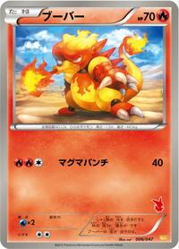 Magmar #006 Magmar - Everyone's Exciting Battle - #006 - Pokemon TCG card