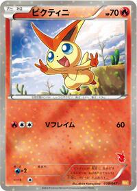 Victini - Everyone's Exciting Battle - #008 - Pokemon TCG card