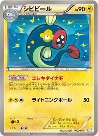 Eelektrik - Master Deck Build Box EX - #012 - Pokemon TCG card