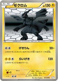 Zekrom #013 Zekrom - Master Deck Build Box EX - #013 - Pokemon TCG card