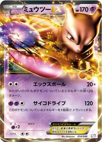 Mewtwo EX - Master Deck Build Box EX - #014 - Pokemon TCG card