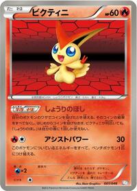 Victini - Master Deck Build Box EX - #001 - Pokemon TCG card