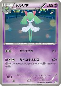 Kirlia - Master Deck Build Box EX - #016 - Pokemon TCG card