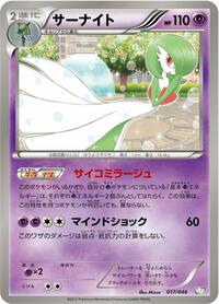 Gardevoir #017 Gardevoir - Master Deck Build Box EX - #017 - Pokemon TCG card