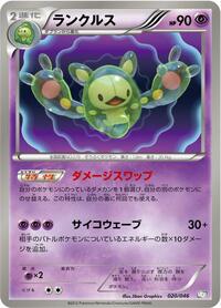 Reuniclus - Master Deck Build Box EX - #020 - Pokemon TCG card