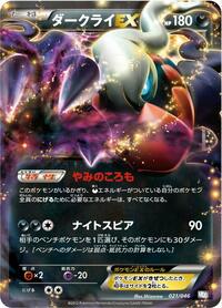 Darkrai EX - Master Deck Build Box EX - #021 - Pokemon TCG card
