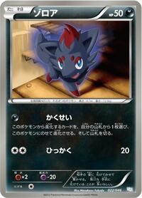 Zorua - Master Deck Build Box EX - #022 - Pokemon TCG card