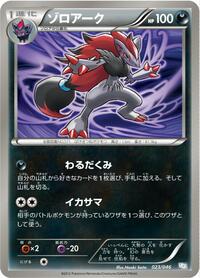 Zoroark - Master Deck Build Box EX - #023 - Pokemon TCG card