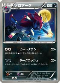 Zoroark - Master Deck Build Box EX - #024 - Pokemon TCG card