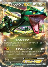 Rayquaza EX #025 Rayquaza EX - Master Deck Build Box EX - #025 - Pokemon TCG card